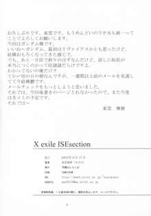 X exile ISEsection, English