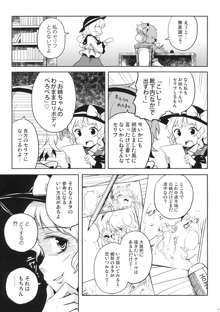 こいしちゃんのえっちな本がないならわたしが描くしかないじゃない!!, 日本語