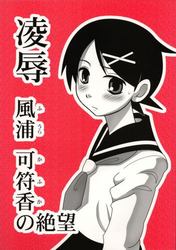 Ryoujoku Fuura Kafuka no Zetsubou, English