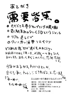 三人はめーゆう集まりなんだっけ?, 日本語