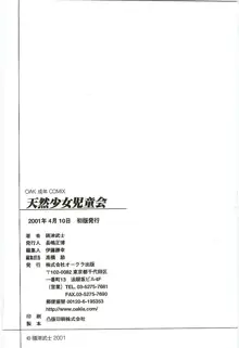 天然少女児童会, 日本語