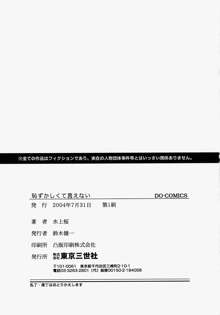 恥ずかしくて言えない, 日本語