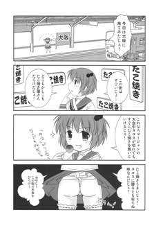 のっぱいといっしょっ!, 日本語