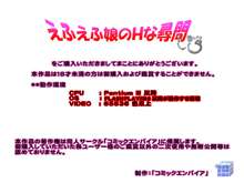 えふえふ娘のHな尋問, 日本語