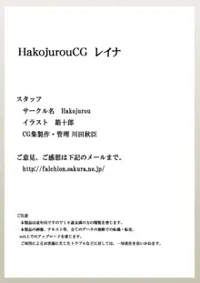 HakojurouCG レ○ナ, 日本語