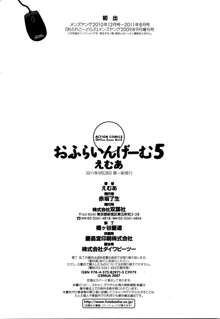 おふらいんげーむ5, 日本語