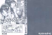 おふらいんげーむ5, 日本語