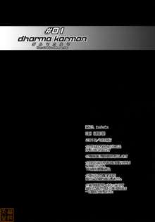 Dharma Karman #01, 中文