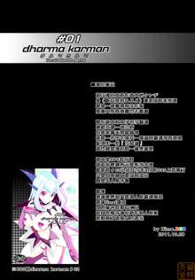 Dharma Karman #01, 中文