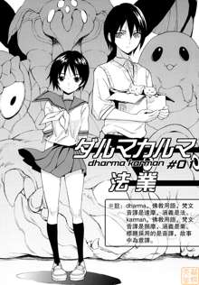 Dharma Karman #01, 中文