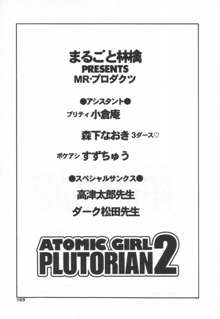 ATOMIC GIRL PLUTORIAN 2, 日本語