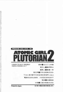 ATOMIC GIRL PLUTORIAN 2, 日本語