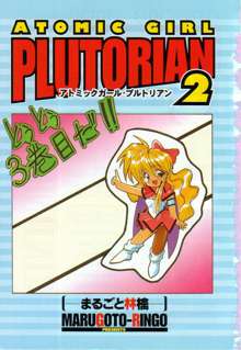 ATOMIC GIRL PLUTORIAN 2, 日本語