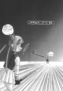 ATOMIC GIRL PLUTORIAN 2, 日本語