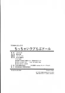 ちっちゃいラブらぶドール, 日本語