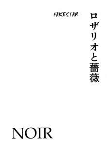 ロザリオと薔薇 改訂版, 日本語