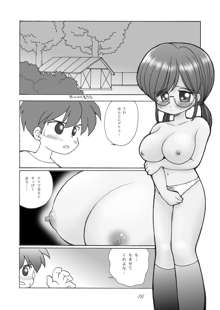 巨乳小学生Tちゃん, 日本語