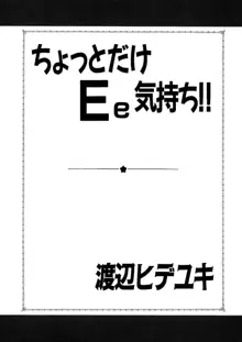 ちょっとだけEe気持ち!!, 日本語