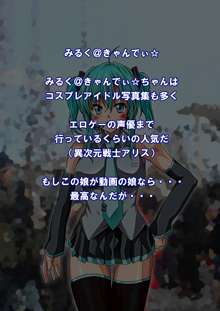 売れっ子アイドルコスプレイヤーの屈辱日記。, 日本語