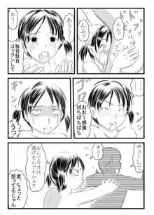 出会い系神まち少女としっぽりH, 日本語