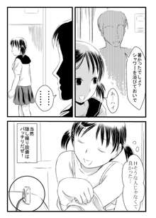 出会い系神まち少女としっぽりH, 日本語