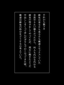 賞味期限ぎりぎり女 変態ビッチの麻里, 日本語