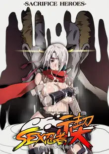 SACRIFICE HEROES - Sex Ninja Misogi, 中文