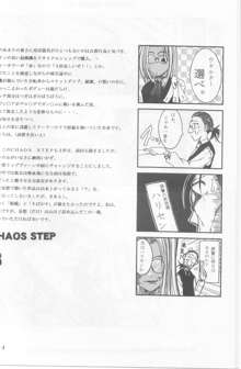 Chaos Step 3, 日本語