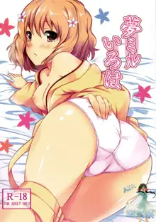 Yume miru Iroha, 中文