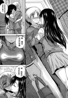 Love Biyori Ch. 1-4, 中文