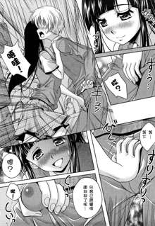 Love Biyori Ch. 1-4, 中文