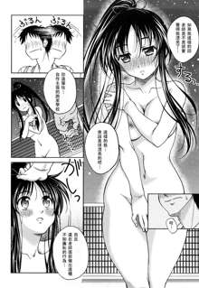 Love Biyori Ch. 1-4, 中文