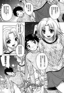 Love Biyori Ch. 1-4, 中文