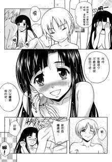 Love Biyori Ch. 1-4, 中文