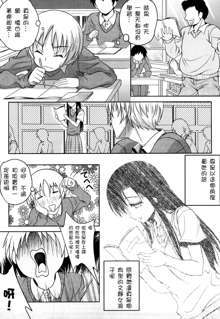 Love Biyori Ch. 1-4, 中文