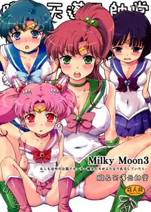 Milky Moon3+おまけ, 日本語