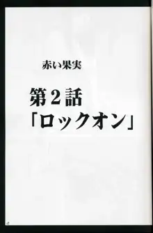 赤い果実, 日本語