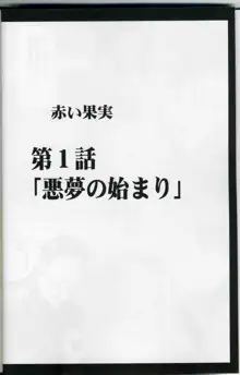 赤い果実, 日本語