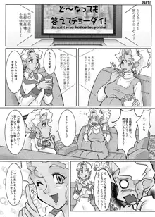 美星妻5 ～まだまだ行くヨ～, 日本語