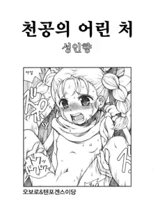 Milky Moon 3 + Omake, 한국어