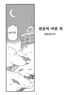 Milky Moon 3 + Omake, 한국어