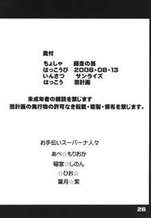 おくさまは虎痴高生, 日本語