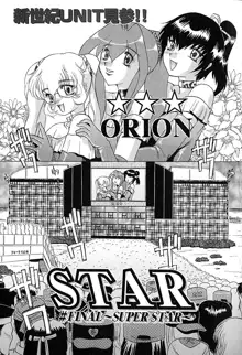 STAR～淫星～, 日本語