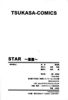 STAR～淫星～, 日本語