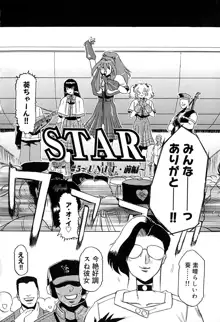 STAR～淫星～, 日本語