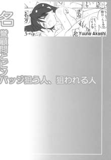 名誉顧問とピンバッジ狙う人、狙われる人, 日本語