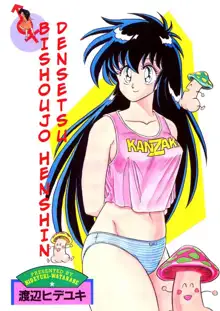 BishouJo Henshin Densetsu Ch. 1-5, English