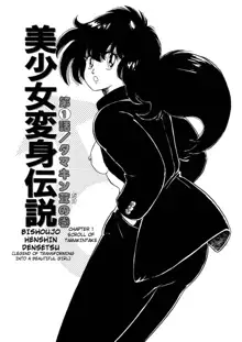 BishouJo Henshin Densetsu Ch. 1-5, English