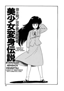 BishouJo Henshin Densetsu Ch. 1-5, English