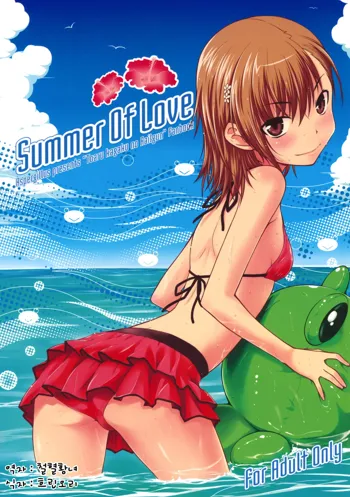 Summer Of Love, 한국어